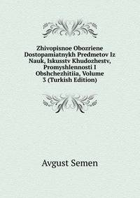 Zhivopisnoe Obozriene Dostopamiatnykh Predmetov Iz Nauk, Iskusstv Khudozhestv, Promyshlennosti I Obshchezhitiia, Volume 3 (Turkish Edition)