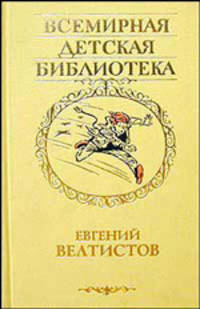 Приключение Электроника