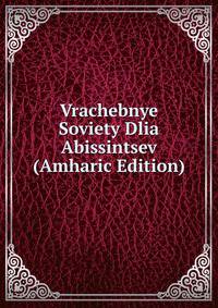 Vrachebnye Soviety Dlia Abissintsev (Amharic Edition)