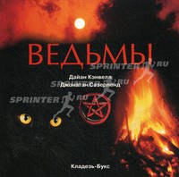 Ведьмы