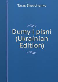 Dumy i pisni (Ukrainian Edition)
