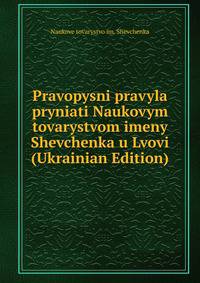 Pravopysni pravyla pryniati Naukovym tovarystvom imeny Shevchenka u Lvovi (Ukrainian Edition)