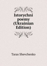 Istorychni poemy (Ukrainian Edition)