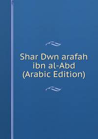Shar Dwn arafah ibn al-Abd (Arabic Edition)