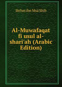 Al-Muwafaqat fi usul al-shari'ah (Arabic Edition)