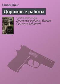 Дорожные работы