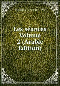 Les seances Volume 2 (Arabic Edition)