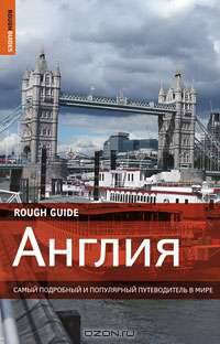 Англия
