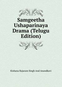 Samgeetha Ushaparinaya Drama (Telugu Edition)