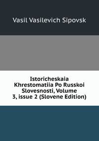 Istoricheskaia Khrestomatiia Po Russkoi Slovesnosti, Volume 3, issue 2 (Slovene Edition)