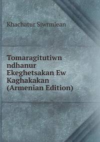 Tomaragitutiwn ndhanur Ekeghetsakan Ew Kaghakakan (Armenian Edition)