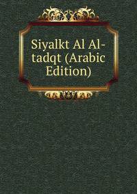Siyalkt Al Al-tadqt (Arabic Edition)