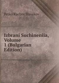 Izbrani Suchineniia, Volume 1 (Bulgarian Edition)