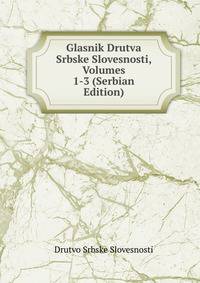 Glasnik Drutva Srbske Slovesnosti, Volumes 1-3 (Serbian Edition)
