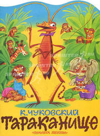 Тараканище