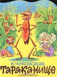 Тараканище