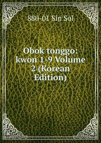 Obok tonggo: kwon 1-9 Volume 2 (Korean Edition)