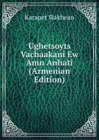 Ughetsoyts Vachaakani Ew Amn Anhati (Armenian Edition)