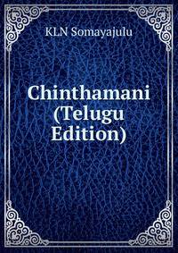 Chinthamani (Telugu Edition)