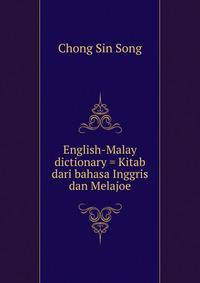 English-Malay dictionary = Kitab dari bahasa Inggris dan Melajoe