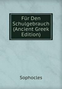 Fur Den Schulgebrauch (Ancient Greek Edition)