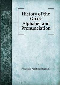 History of the Greek Alphabet and Pronunciation