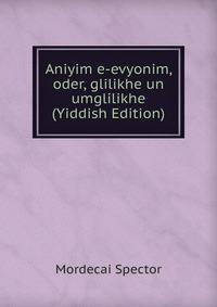 Aniyim e-evyonim, oder, glilikhe un umglilikhe (Yiddish Edition)