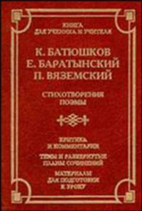 Стихотворения и поэмы