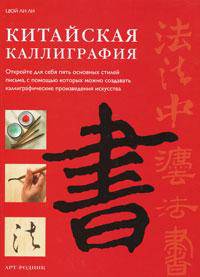 Китайская каллиграфия
