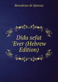 Didu sefat 'Ever (Hebrew Edition)