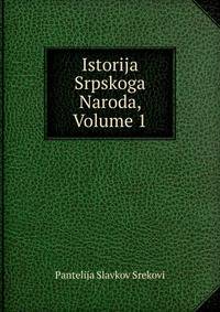 Istorija Srpskoga Naroda, Volume 1