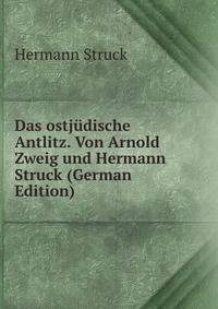Das ostj?dische Antlitz. Von Arnold Zweig und Hermann Struck (German Edition)