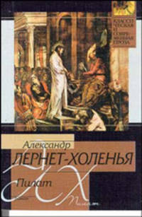 Пилат