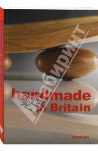 Handmade in Britain / Сделано руками в Англии