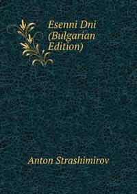 Esenni Dni (Bulgarian Edition)