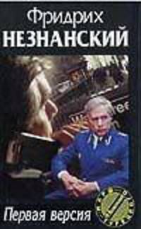 Первая версия: Роман - (Марш Турецкого, вып.37)