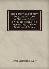 The essentials of New Testament Greek in Chinese. Based on Huddilston's The essentials of New Testament Greek