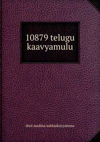 10879 telugu kaavyamulu