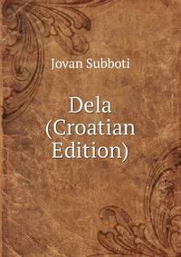 Dela (Croatian Edition)