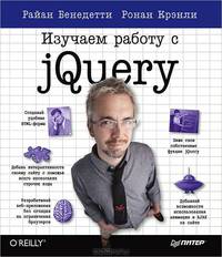 Изучаем работу с jQuery