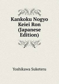 Kankoku Nogyo Keiei Ron (Japanese Edition)