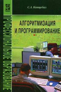 Алгоритмизация и программирование