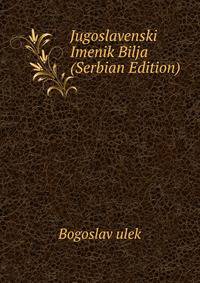 Jugoslavenski Imenik Bilja (Serbian Edition)