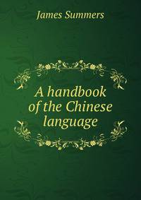 A handbook of the Chinese language