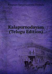 Kalapurnodayam (Telugu Edition)