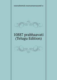 10887 prabhaavati (Telugu Edition)