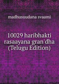 10029 haribhakti rasaayana gran'dha (Telugu Edition)