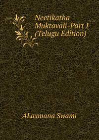 Neetikatha Muktavali-Part I (Telugu Edition)