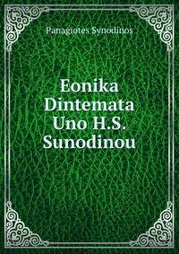 Eonika Dintemata Uno H.S. Sunodinou