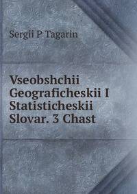 Vseobshchii Geograficheskii I Statisticheskii Slovar. 3 Chast